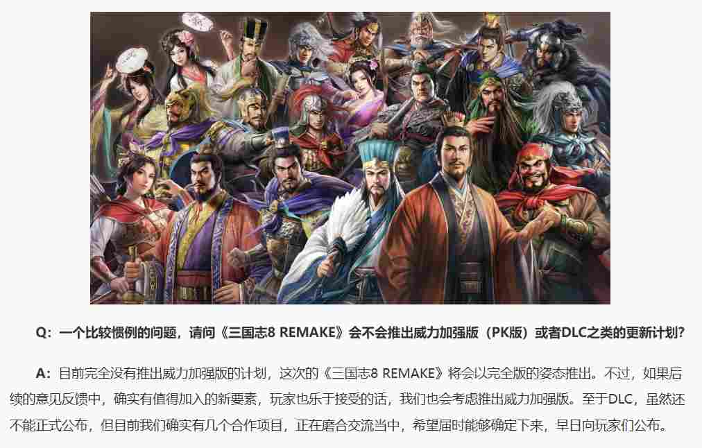 《三国志8 REMAKE 威力加强版》评测：三国裱糊匠