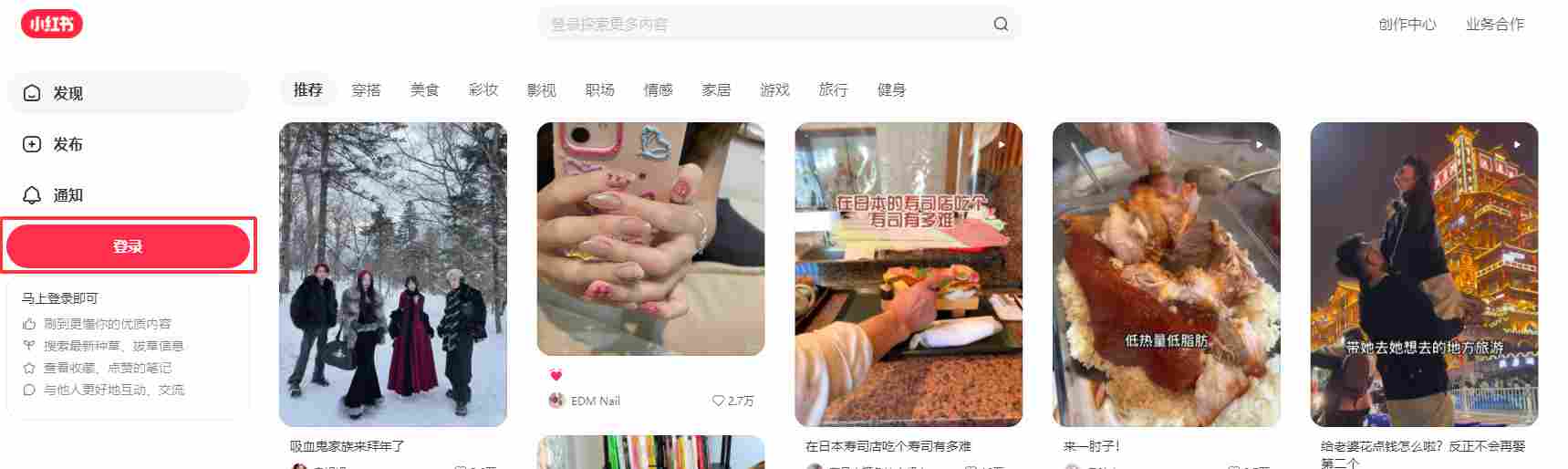 小红书网页版登录入口_小红书电脑版官网登录入口截图