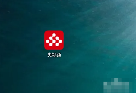 央视频怎么看电视直播?央视频看电视直播的方法截图