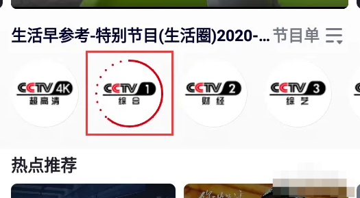 央视频怎么看电视直播?央视频看电视直播的方法截图