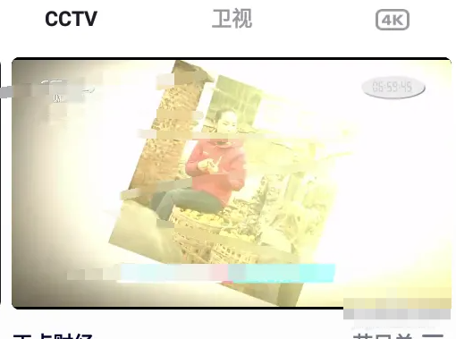 央视频怎么看电视直播?央视频看电视直播的方法截图