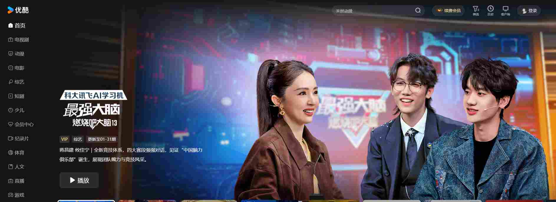 优酷视频网页版登录入口_优酷视频官网在线观看截图