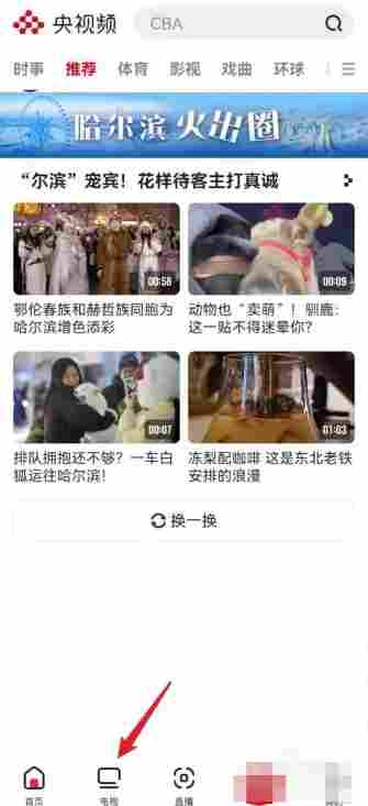 央视频怎么看回放？央视频看回放的步骤截图