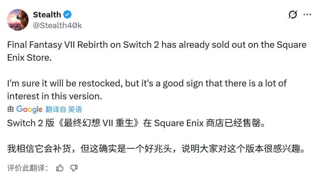 《最终幻想7:重生》Switch 2版已在美国SE商城售罄