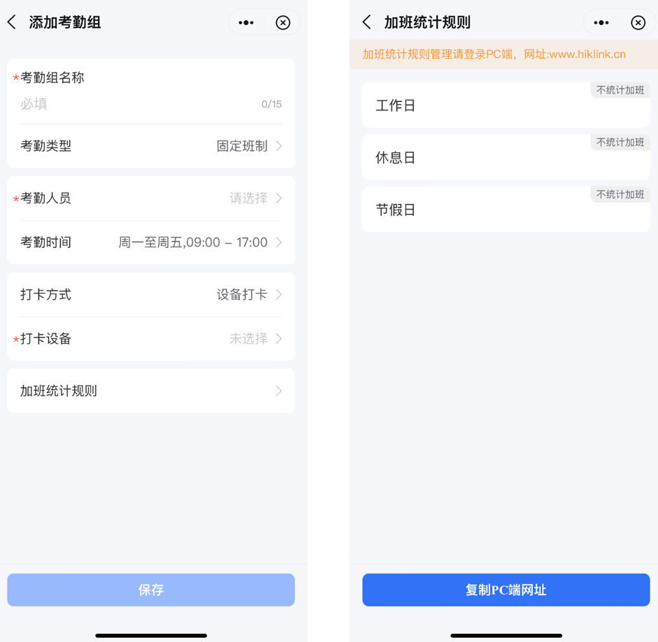 海康互联如何设置考勤打卡？海康互联设置考勤打卡的方法截图