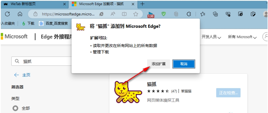 猫抓怎么添加到浏览器？猫抓添加到浏览器的方法截图