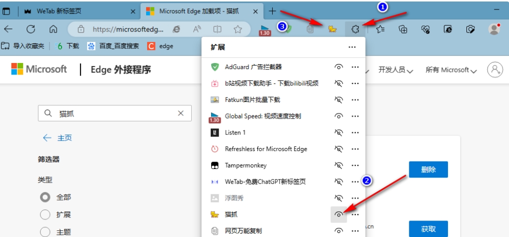 猫抓怎么添加到浏览器？猫抓添加到浏览器的方法截图