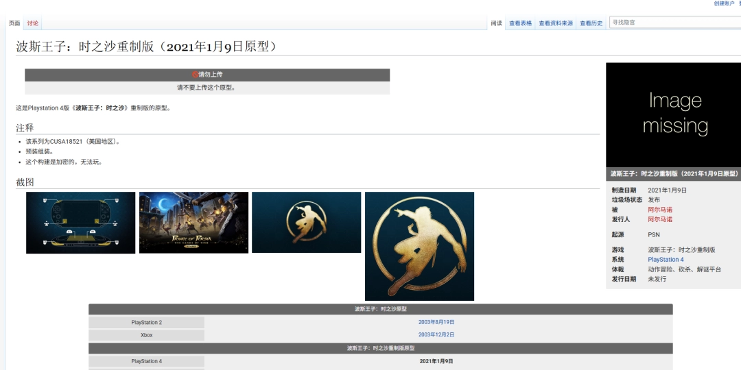 《波斯王子:时之砂》重制版资源泄露 但无法游玩
