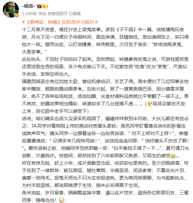 杨奇谈《黑神话：钟馗》实机：成品略显仓促 味道捉摸不透！