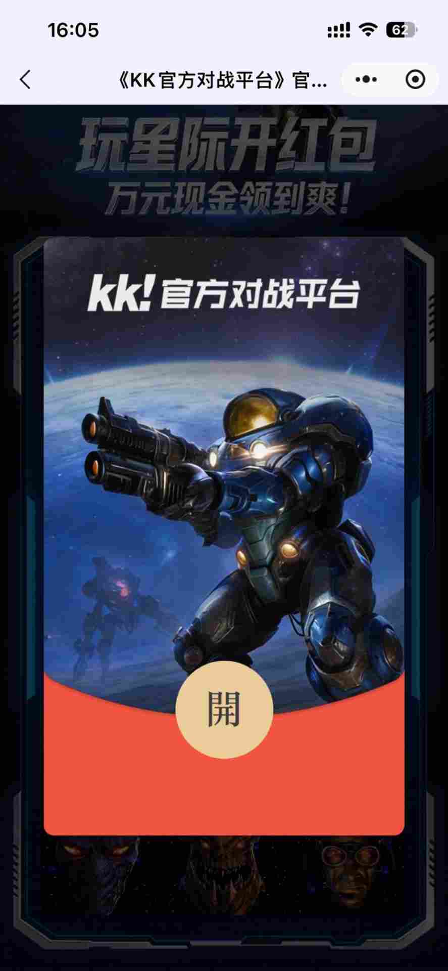 星河焕新！KK官方对战平台星际专区重磅更新，3v3天梯赛季、新春红包福利上线！