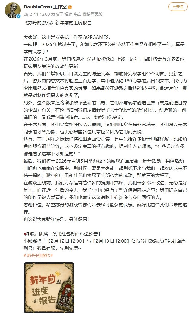 《苏丹的游戏》一周年版本官宣 将增后日谈和新结局