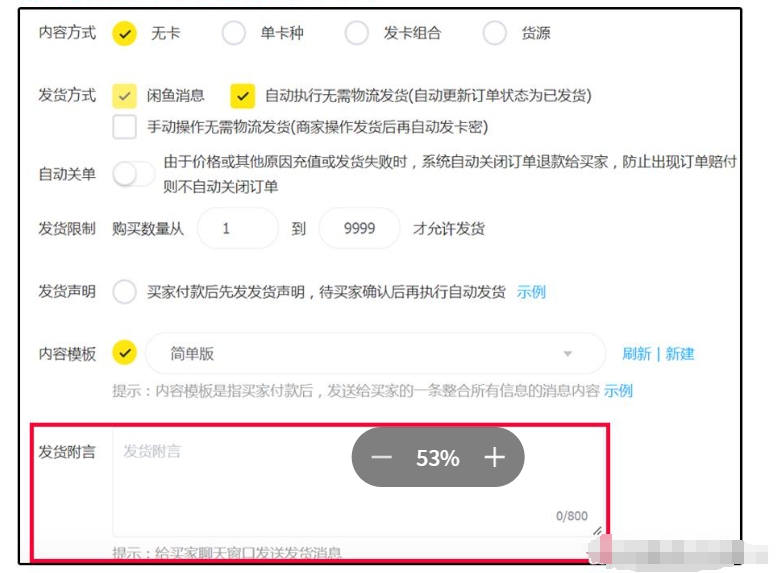 闲鱼怎么设置自动发货？闲鱼设置自动发货的方法截图