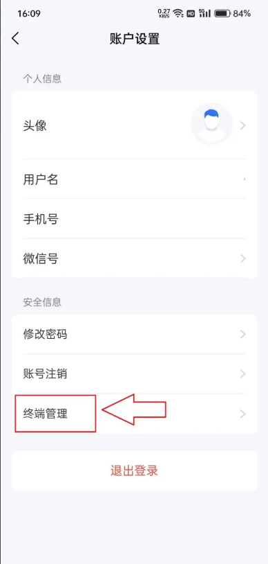 海康互联怎么解绑设备?海康互联解绑设备的步骤截图