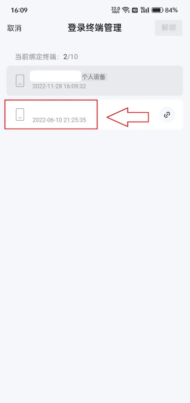 海康互联怎么解绑设备?海康互联解绑设备的步骤截图