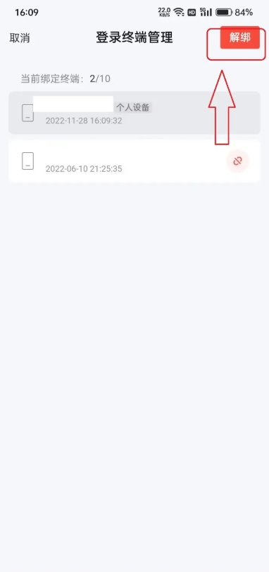 海康互联怎么解绑设备?海康互联解绑设备的步骤截图