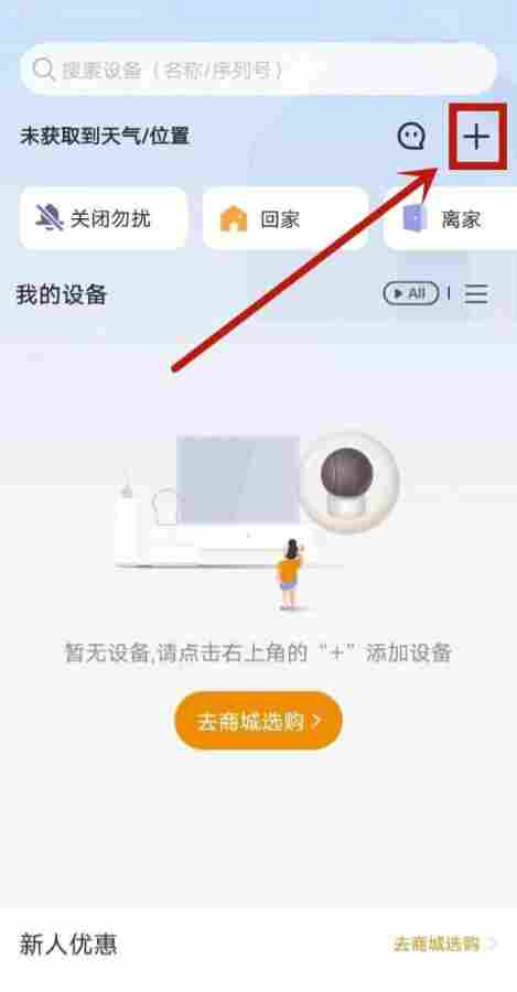 乐橙如何连接wifi?乐橙连接wifi的步骤截图