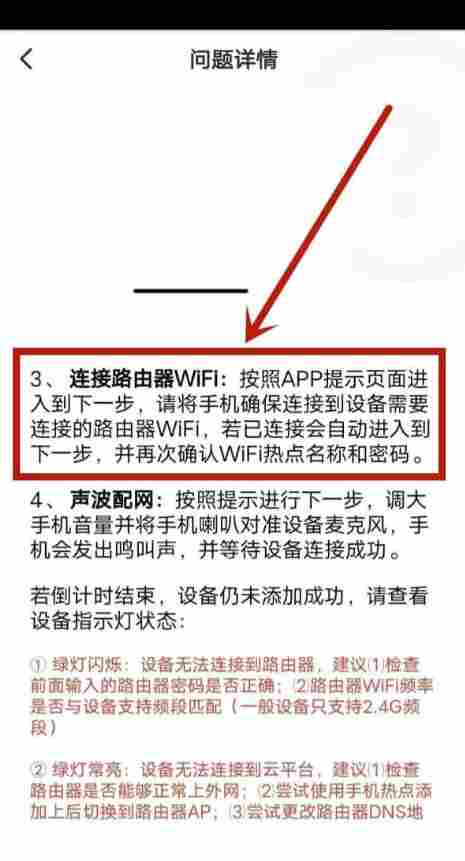 乐橙如何连接wifi?乐橙连接wifi的步骤截图