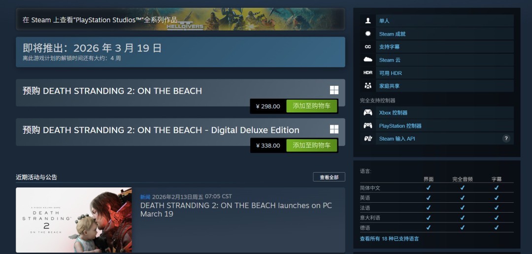 没有D加密！《死亡搁浅2》Steam页面已上线