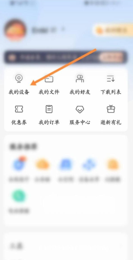 乐橙如何添加多个设备？乐橙添加多个设备的方法截图