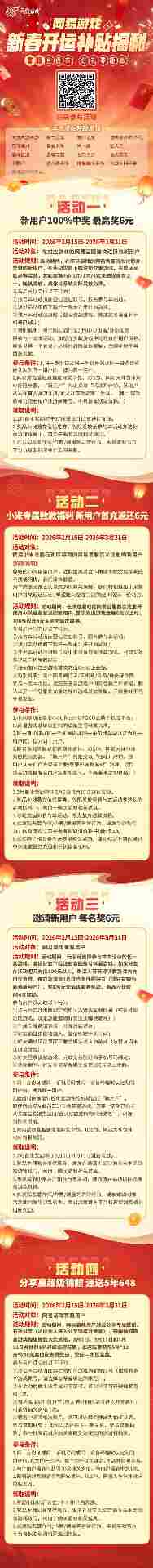 四大福利!网易游戏新春开运补贴福利活动上线