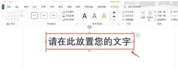 office2016怎么修改艺术字字体大小-Office2016修改艺术字字体大小的方法