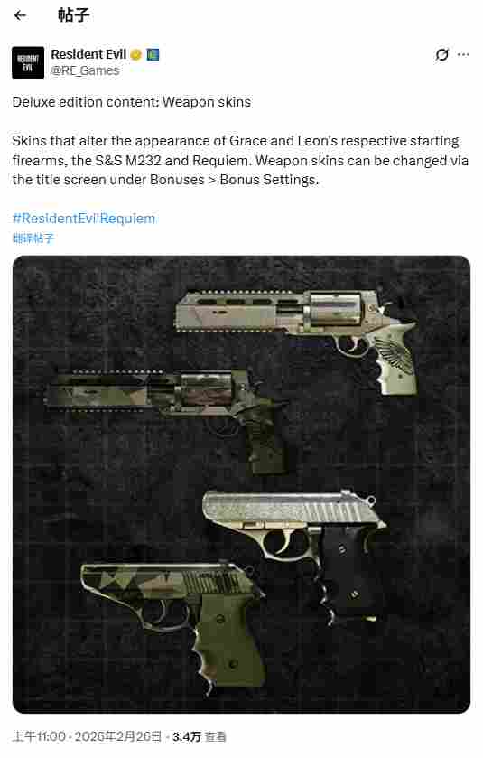 《生化危机9》豪华版武器皮肤披露 玩家吐槽:太少了