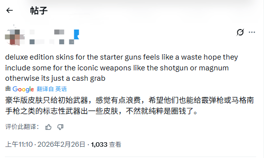 《生化危机9》豪华版武器皮肤披露 玩家吐槽:太少了