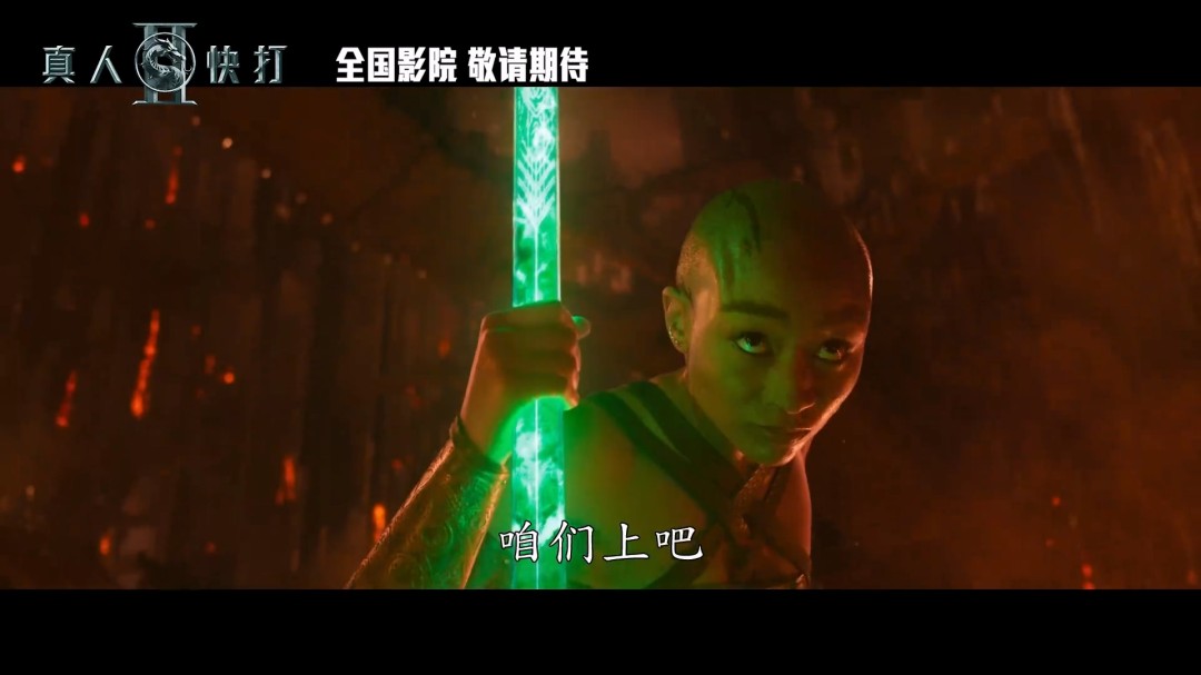 《真人快打2》电影曝中文预告 国内即将定档