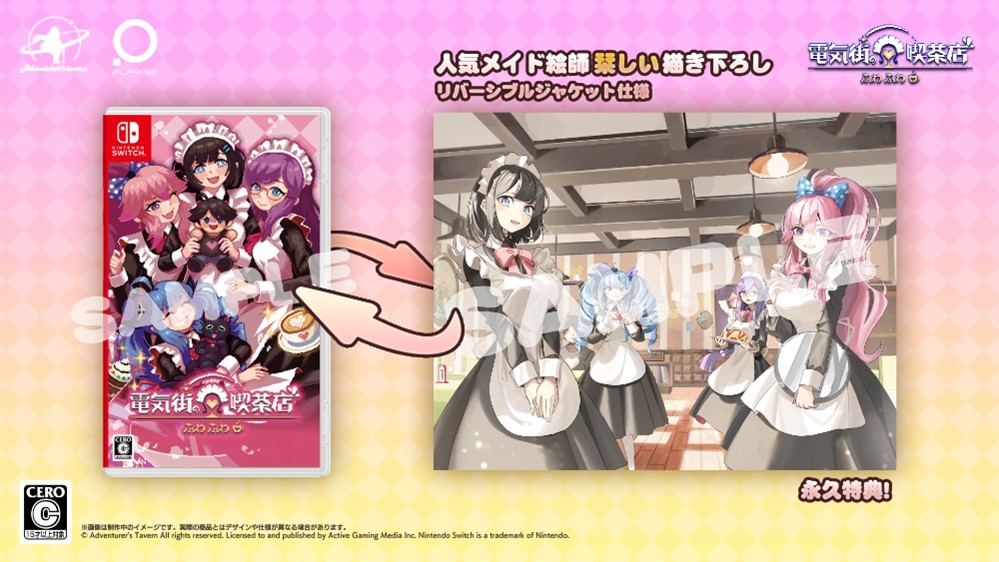 《芙哇芙哇女仆咖啡厅》 Switch版现已发售！首发9折特惠进行中！
