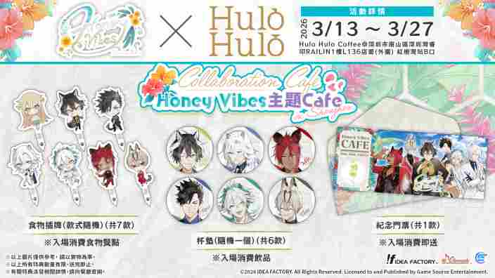 乙女游戏《Honey Vibes》首个深圳线下活动 主题咖啡馆3月13日开业