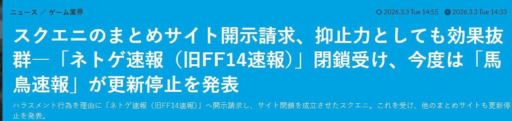 SE法务部再发力 又一家FF14第三方资讯站宣布停更