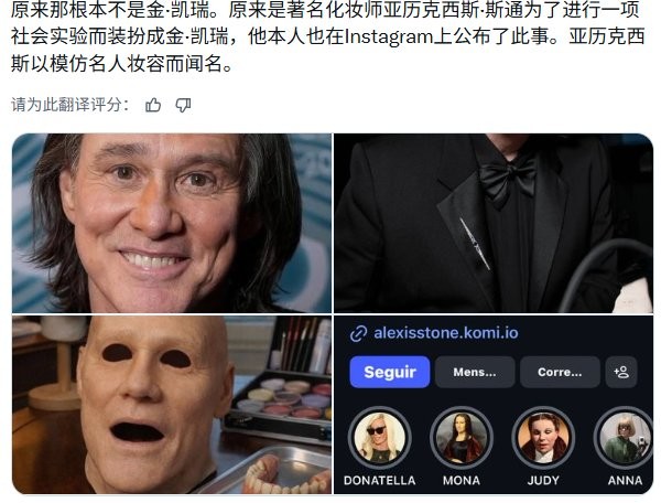 法国凯撒奖负责人辟谣金·凯瑞是套皮替身传闻