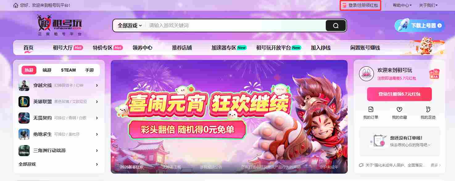 租号玩网页版入口_租号玩官网网页版截图