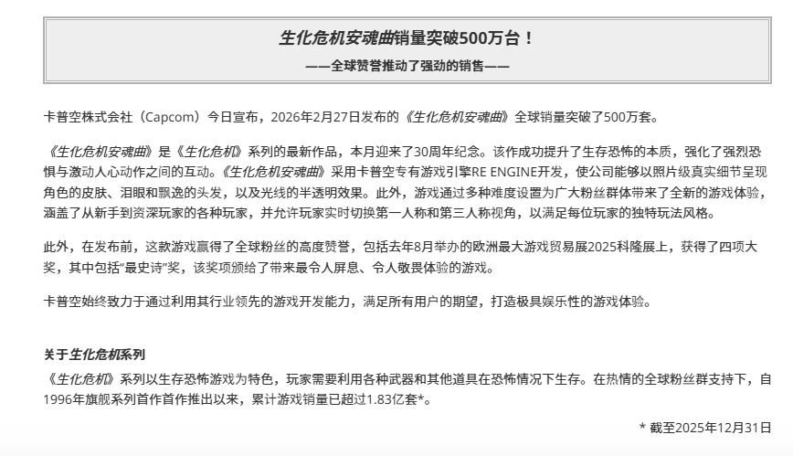 《生化危机9》全球销量突破500万份 官方发布贺图!
