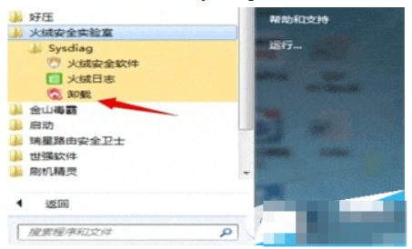 火绒应用商店怎么卸载?火绒应用商店卸载的方法截图