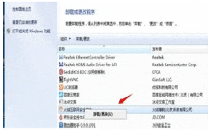 火绒应用商店怎么卸载?火绒应用商店卸载的方法截图