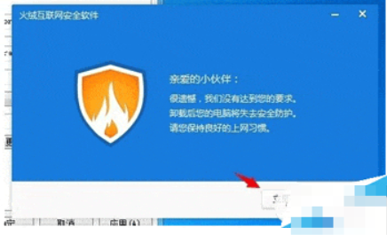 火绒应用商店怎么卸载?火绒应用商店卸载的方法截图