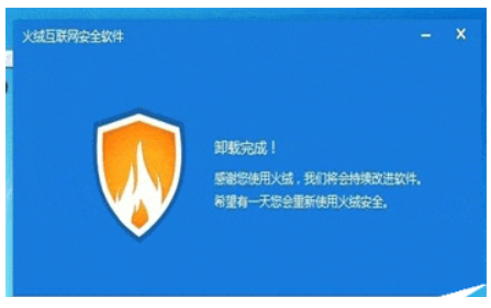 火绒应用商店怎么卸载?火绒应用商店卸载的方法截图