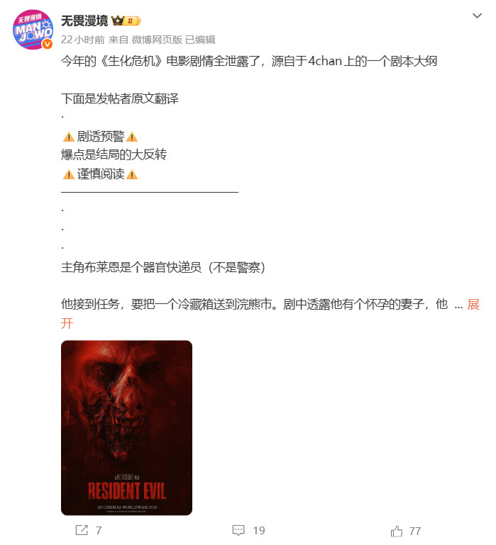 剧透慎点！《生化危机》新原创电影剧本遭泄露