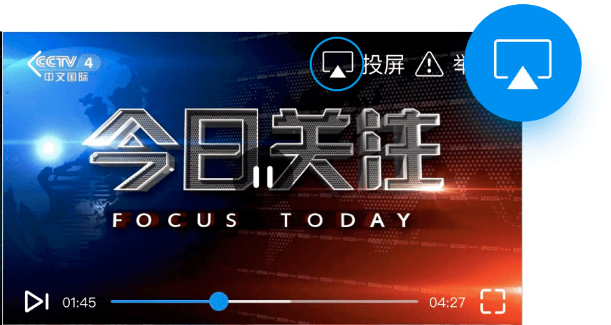央视影音怎么投屏到电视上？央视影音投屏到电视上的方法截图