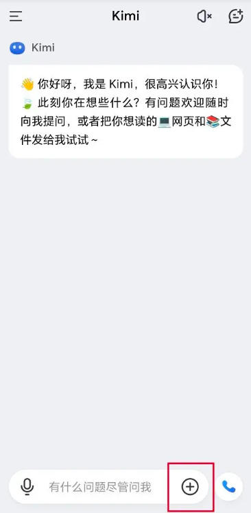 Kimi智能助手下载