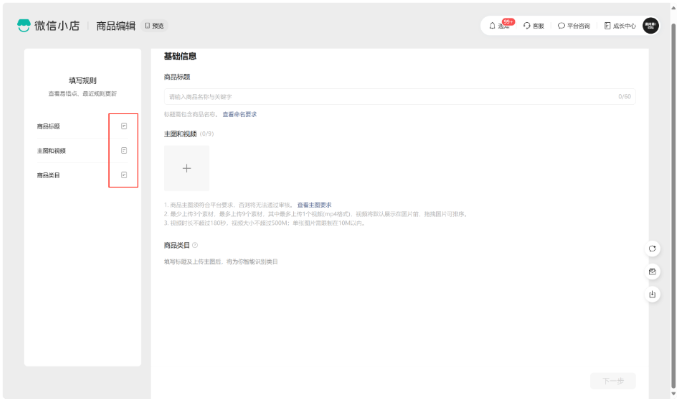 微信小店助手如何使用?微信小店助手使用的方法截图