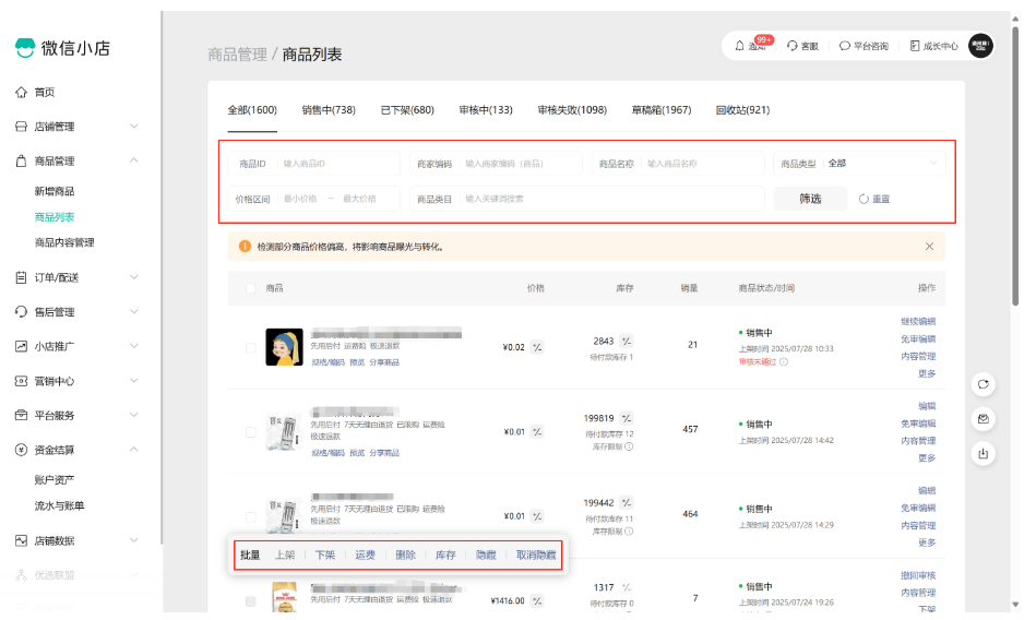 微信小店助手如何使用?微信小店助手使用的方法截图