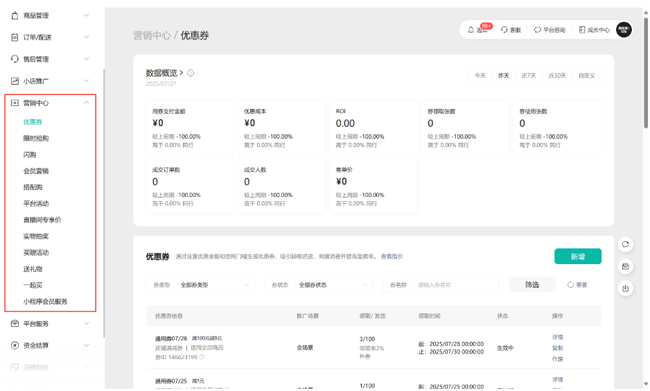 微信小店助手如何使用?微信小店助手使用的方法截图