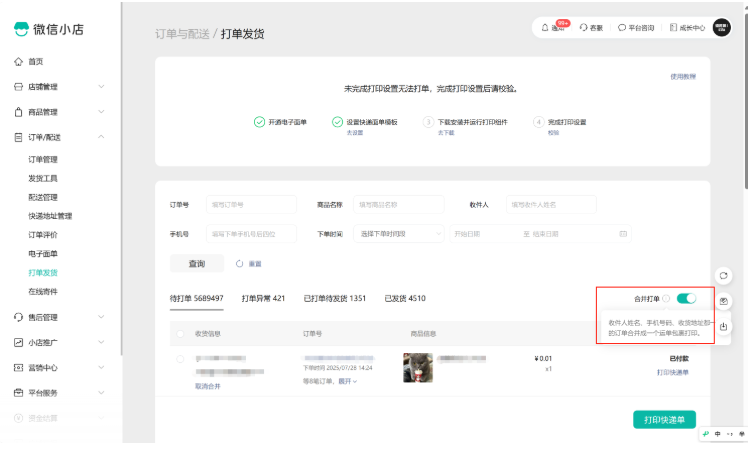 微信小店助手如何使用?微信小店助手使用的方法截图