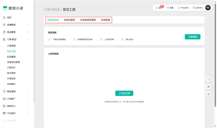 微信小店助手如何使用?微信小店助手使用的方法截图