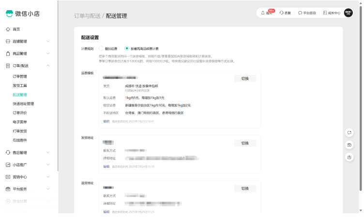 微信小店助手如何使用?微信小店助手使用的方法截图