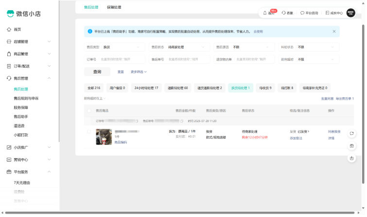 微信小店助手如何使用?微信小店助手使用的方法截图