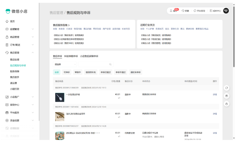 微信小店助手如何使用?微信小店助手使用的方法截图