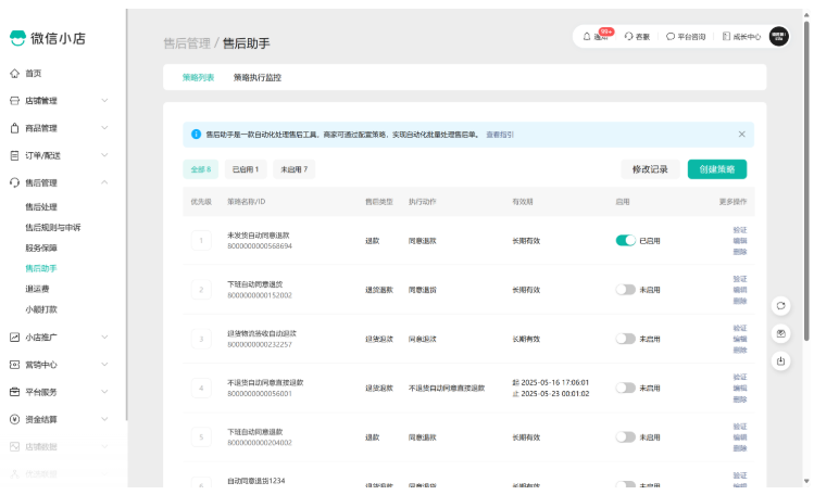 微信小店助手如何使用?微信小店助手使用的方法截图